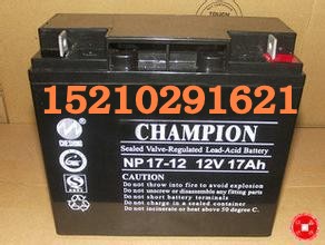 冠軍免維護(hù)蓄電池NP17-12 /適用于UPS EPS太陽(yáng)能等