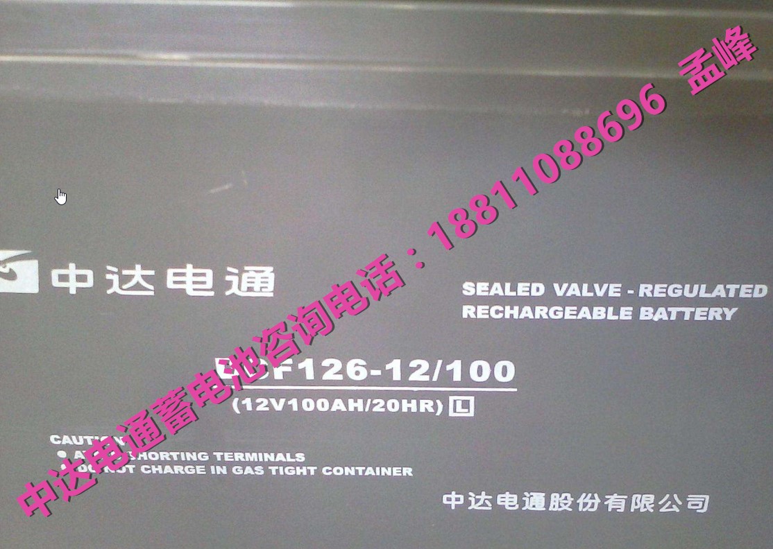 江蘇中達(dá)電通蓄電池12V150AH多少錢