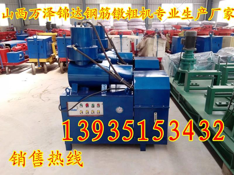 貴州銅仁全自動14-40鋼筋鐓粗機(jī)墩粗機(jī)