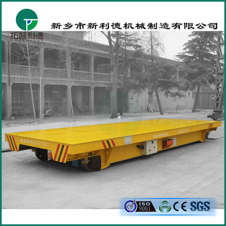 溫州三相軌道供電系列20T小跨軌距電動(dòng)平車公司20T轉(zhuǎn)彎軌道平板車