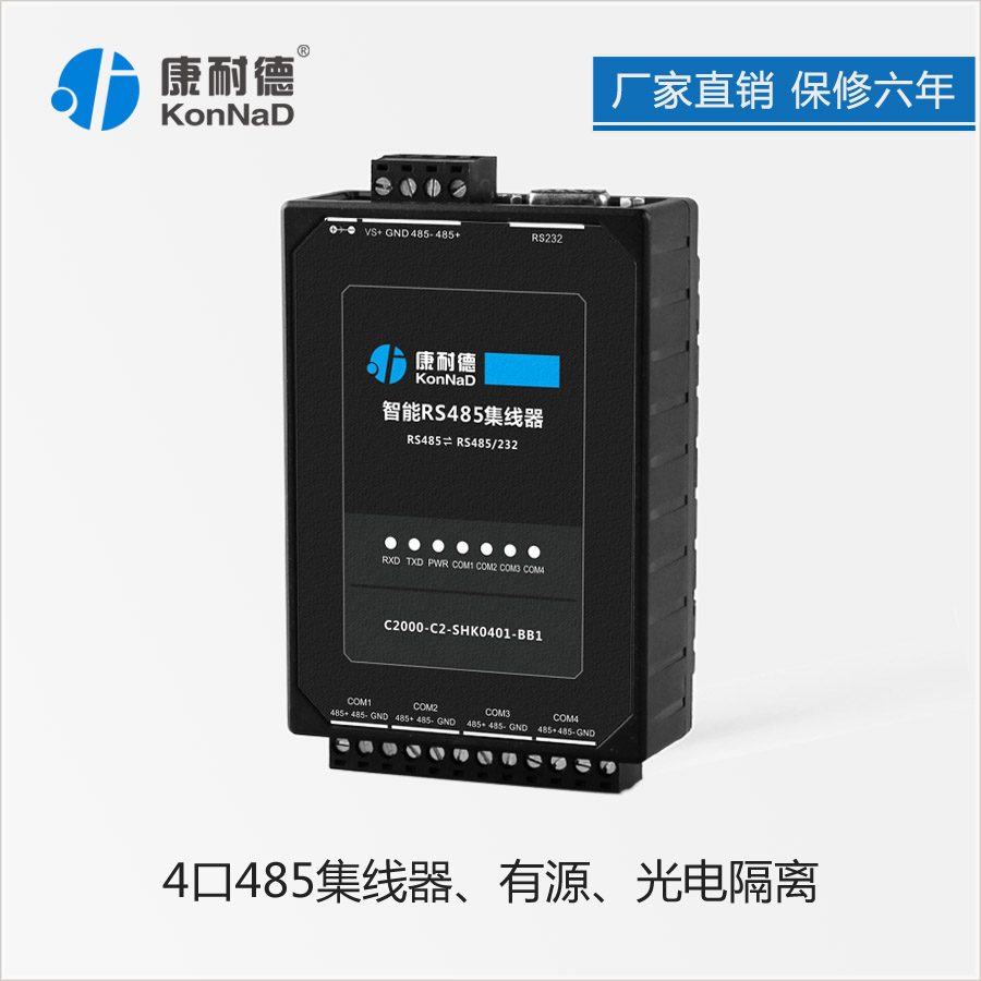 485集線器