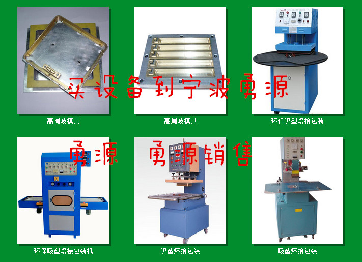 集安全自動(dòng)轉(zhuǎn)盤式高周波包裝機(jī)
