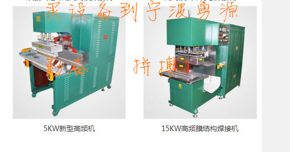鶴壁自動(dòng)拉料高周波熔斷機(jī)