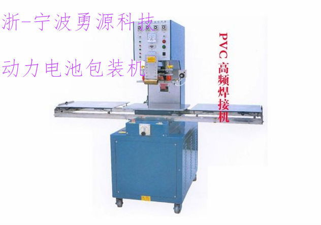 興化高周波浴簾專用焊接機(jī)