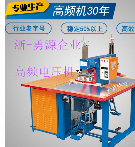 黑河手機(jī)皮套電腦皮套高周波熔斷機(jī)