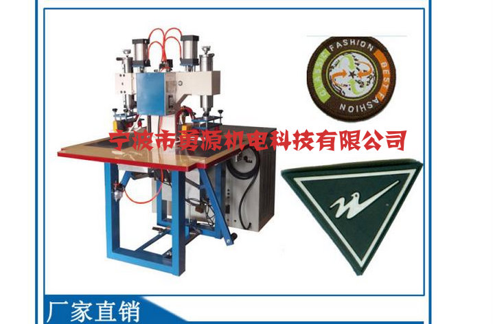 鐵力汽車遮陽板高周波熔斷機(jī)