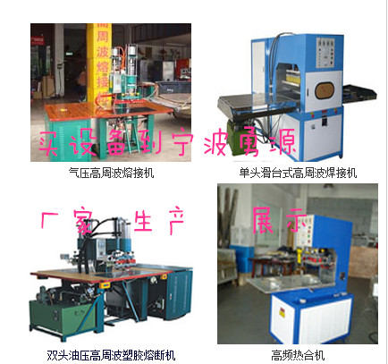 高頻服裝壓花機(jī)熱銷(xiāo)廠(chǎng)家