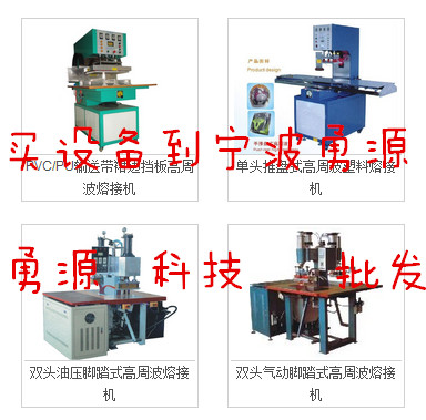黑河軟膜天花扣邊條焊接機(jī)