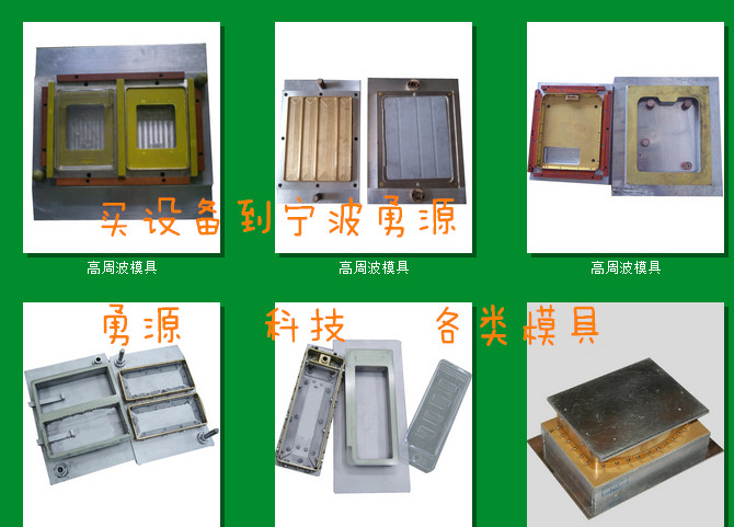 來賓自動(dòng)連續(xù)式高周波熔接機(jī)