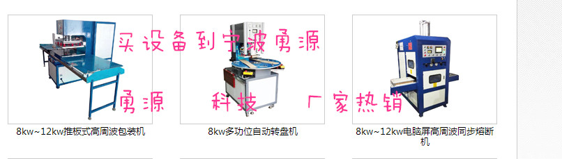 興平全自動轉(zhuǎn)盤式高周波熔斷機(jī)
