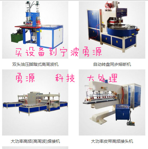 中山氣墊粉撲高周波熱壓熔斷機(jī)