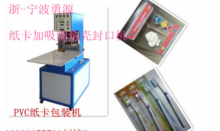 潮州醫(yī)用特衛(wèi)強(qiáng)高周波包裝機(jī)