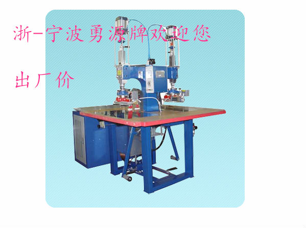 哈密帆布高周波焊接機(jī)
