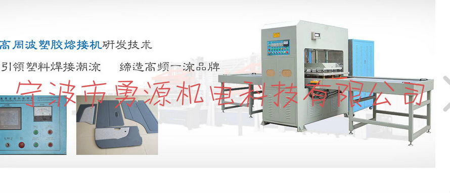 菏澤無(wú)縫鞋面高周波熔斷機(jī)