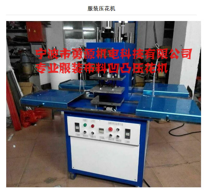 樟樹電動車腳墊一性次成型壓花機