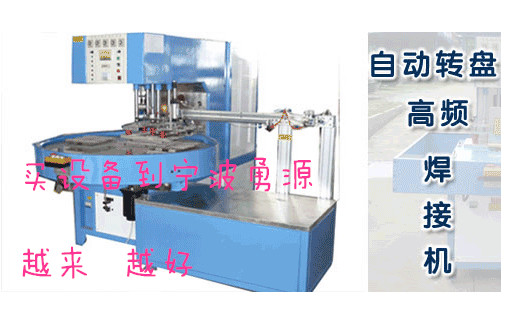 銷售PVC熱合機(jī)專業(yè)生產(chǎn)
