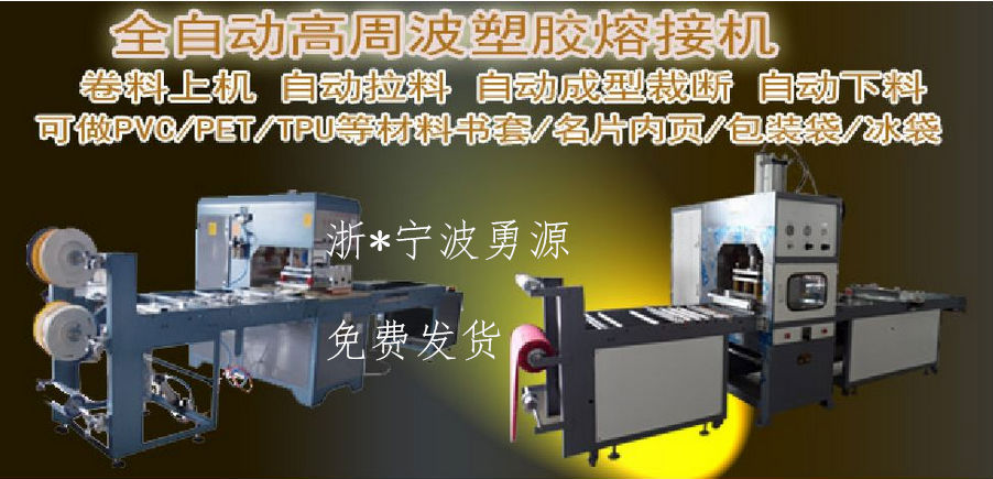 汾陽全自動轉盤式高周波熔斷機