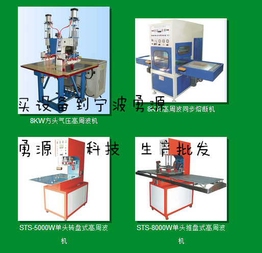 晉江充氣腰帶熱合機