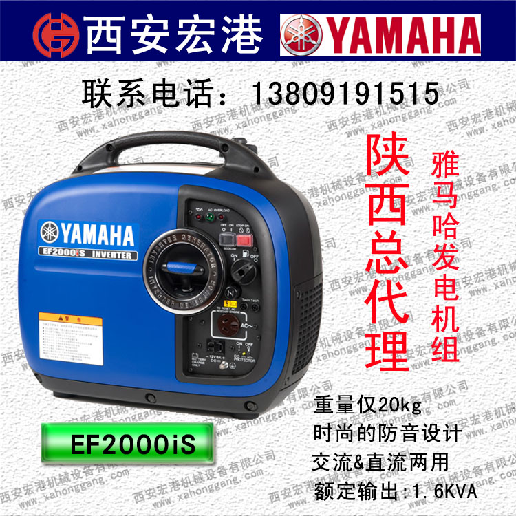 雅馬哈汽油發(fā)電機EF2000iS，變頻靜音，額定功率1.6KVA，單相四沖程手啟