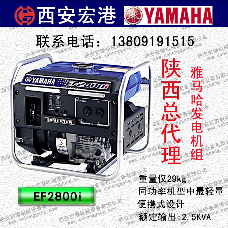雅馬哈汽油發(fā)電機EF2800i，變頻靜音，額定功率1.6KVA，單相四沖程手啟