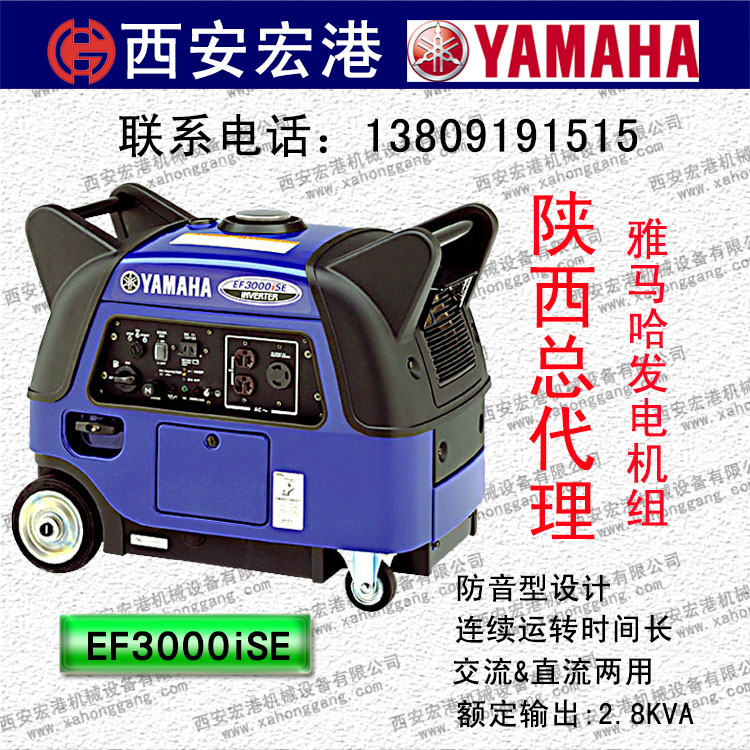 雅馬哈汽油發(fā)電機EF3000iSE，變頻靜音，額定功率2.8KVA，單相四沖程電
