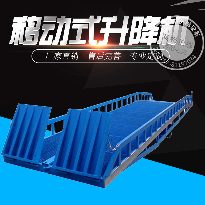 移動登車橋移動登車橋集裝箱裝卸貨平臺液壓移動登車橋固定登車橋