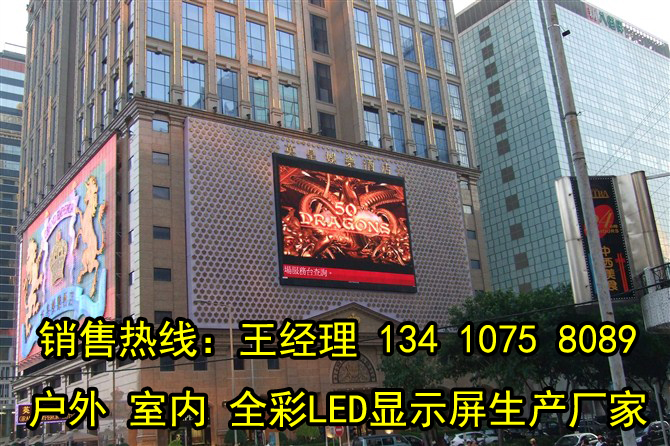 家具城墻體高清led大屏幕廣告顯示屏價(jià)格