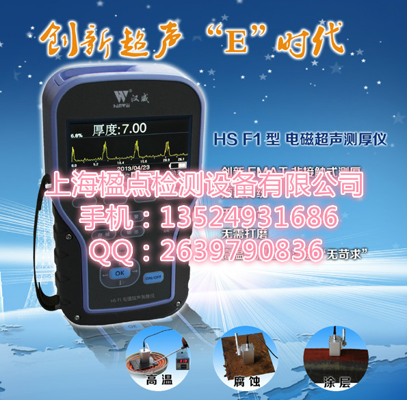 HS F1 漢威電磁超聲測厚儀