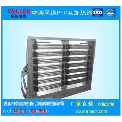威能wellen 空調(diào)機(jī)組ptc電加熱器 風(fēng)道輔助電加熱器