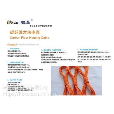 河北惠澤碳纖維發(fā)熱電纜廠(chǎng)家