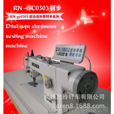 供應(yīng)奧玲電腦0303平縫機(jī) 工業(yè)箱包縫紉機(jī) 同步縫紉機(jī)