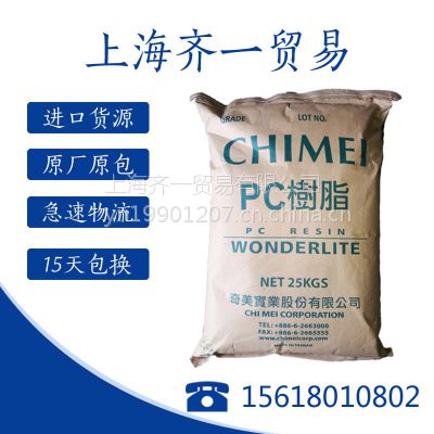 耐磨pc/臺灣奇美/201-20特 家電產(chǎn)品 齒輪專用料 儀表儀器殼用料 注塑級pc