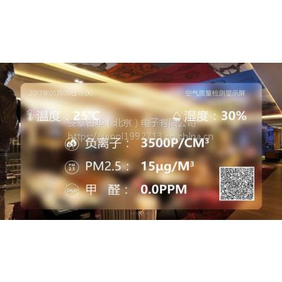 洗浴中心空氣質量負離子pm2.5實時檢測led電視屏
