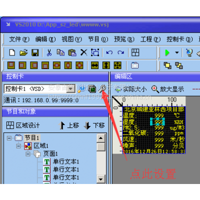傳感器儀表實(shí)時(shí)數(shù)據(jù)在led大屏幕動(dòng)態(tài)顯示方案