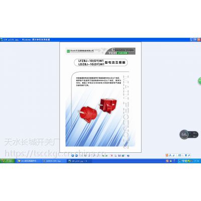 天水長城lzzbj1-10w1電流互感器