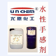 尤恩供應(yīng) pvc人造革表面處理綿滑感手感劑