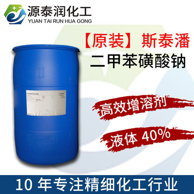 斯泰潘stepanate sxs-40 二甲苯磺酸鈉 洗衣液 洗潔精高效增溶劑 降粘劑