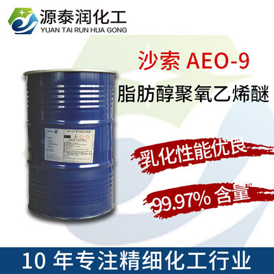 廠家直銷非離子表面活性乳化劑脂肪醇聚氧乙烯醚沙索aeo-9