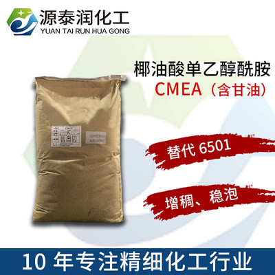 椰油酸單乙醇酰胺cmea椰油酰胺mea洗潔精 洗衣液 增稠劑 穩(wěn)泡劑 替代6501