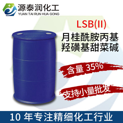 lsb(ii) 月桂酰胺丙基羥磺基甜菜堿 兩性離子表面活性劑
