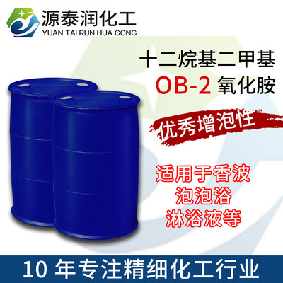 現(xiàn)貨ob-2十二烷基二甲基氧化按滌增稠原料