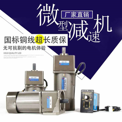 微型交流調(diào)速電機220v單相小型齒輪減速電機380v減速機帶電機馬達
