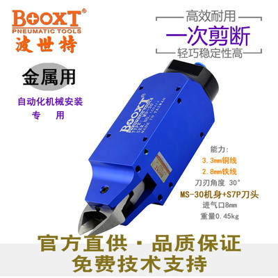 自動(dòng)化氣剪booxt廠家ms-30氣動(dòng)金屬剪刀s7p機(jī)械手氣剪刀包郵氣動(dòng)自動(dòng)剪鉗