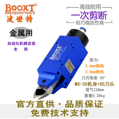 自動(dòng)化氣剪booxt廠家ms-20氣動(dòng)金屬剪刀s5刀頭機(jī)械手氣剪刀包郵 氣動(dòng)水口鉗