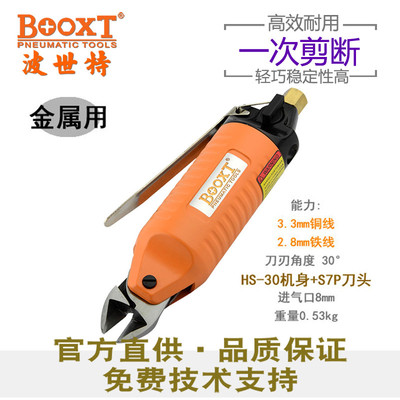 手持金屬氣剪booxt廠家hs-30氣動銅線鐵線剪s7p氣動剪刀包郵 氣動水口鉗