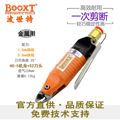 氣動(dòng)剪刀booxt廠家hs-5金屬專用s2刀頭輕便銅線鐵線氣動(dòng)剪包郵 氣剪自動(dòng)化剪刀