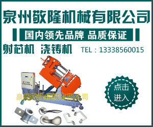 敬達(dá)機(jī)械jd-600型澆鑄機(jī)水暖機(jī)械 ，全自動化澆鑄設(shè)備，效率高鋁合金澆鑄機(jī)鑄造設(shè)備