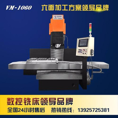 固達vm-1060 廣東立式平面銑床數(shù)控平面精銑機廠家 模具行業(yè)加工專用