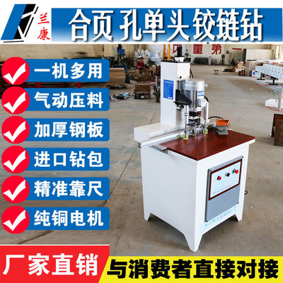 山東蘭康木工機(jī)械廠家直銷木工機(jī)械設(shè)備單頭鉸鏈鉆櫥柜衣柜門鋁木合頁鉸鏈鉆打孔機(jī) 鉸鏈鉆