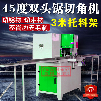 蘭康超薄燈箱雙頭鋸鋁合金門窗加工雙頭切割機(jī)風(fēng)口燈箱45度精密雙頭鋸切割角機(jī)廠家